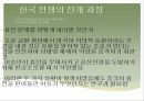 한국전쟁과 미국 38페이지