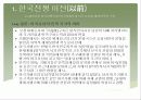 한국전쟁과 미국 39페이지