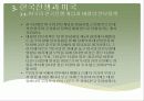 한국전쟁과 미국 51페이지