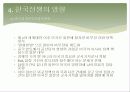 한국전쟁과 미국 52페이지