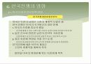 한국전쟁과 미국 58페이지