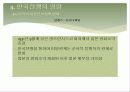 한국전쟁과 미국 62페이지