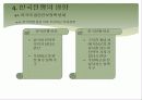한국전쟁과 미국 63페이지