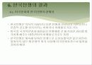 한국전쟁과 미국 75페이지