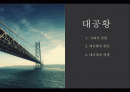 대공황과 뉴딜 2페이지