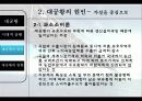 대공황과 뉴딜 10페이지