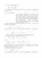 확산에 의한 물질전달 12페이지