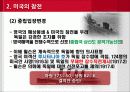 제1차 세계대전과 베르사유조약 9페이지