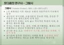 포드 자동차와 포디즘 6페이지
