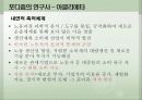 포드 자동차와 포디즘 9페이지