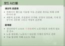 포드 자동차와 포디즘 22페이지