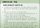 포드 자동차와 포디즘 28페이지