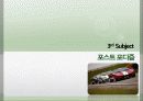 포드 자동차와 포디즘 30페이지