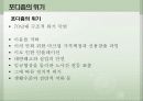 포드 자동차와 포디즘 31페이지