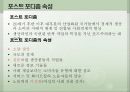 포드 자동차와 포디즘 33페이지