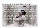 연예인 국제무역 13페이지