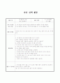 어린이집 일과 중심의 인지기술지도 2페이지