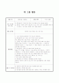 어린이집 일과 중심의 인지기술지도 3페이지