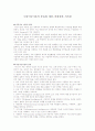 다중지능이론의 종류와 개념, 비판점과 시사점 2페이지