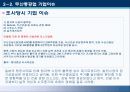경영분석 두산중공업 기업분석 7페이지