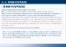 경영분석 두산중공업 기업분석 24페이지