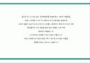 건축박람회 관람 레포트 (mbc건축 박람회) 22페이지