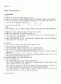 2011년 1학기 청소년과부모 기말시험 핵심체크 1페이지