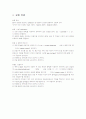 GC실험레포트 8페이지