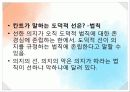 법칙 속에 있는 선 3페이지