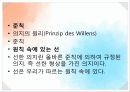 법칙 속에 있는 선 4페이지