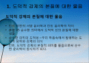 의무의 윤리학 2페이지