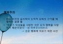 의무의 윤리학 3페이지