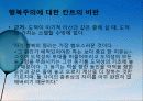 의무의 윤리학 4페이지