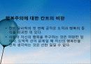 의무의 윤리학 5페이지