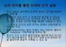 의무의 윤리학 6페이지
