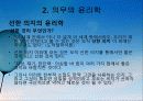 의무의 윤리학 10페이지