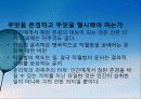 의무의 윤리학 12페이지