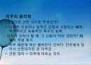 의무의 윤리학 13페이지