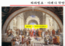 아리스토텔레스[최종] 2페이지