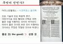 아리스토텔레스[최종] 5페이지