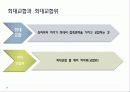 구강생리학 - 교합 8페이지