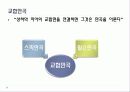 구강생리학 - 교합 9페이지