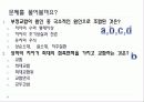 구강생리학 - 교합 32페이지