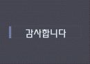 구강생리학 - 교합 36페이지