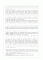 공지영의 페미니즘 소설  연구, 90년대와 페미니즘, 여성의 자기 찾기, 작품에 반영된 사회와 남성, 작품의 성과와 한계 2페이지