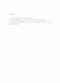(A+ 레포트) 유엔아동권리협약의 의미와 나의 견해 11페이지