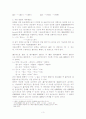 자음동화의 제약과 방향 연구 3페이지