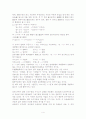 자음동화의 제약과 방향 연구 4페이지