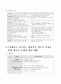 연천지역 고등학생 수영헬스 지도 운영계획서 9페이지