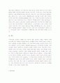 중국의 사막화에 따른 황사에 대한 대응방안 5페이지